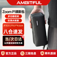 AMBITFUL志捷zoom p1 pocket3多功能收納包運(yùn)動(dòng)相機(jī)包口袋靈眸相機(jī)電池收納包麥克風(fēng)包便攜手提配件包