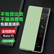 正件適用于華為mate70手機(jī)殼mate70保護(hù)套休眠全包防摔真素皮防摔商務(wù)皮套 智能視窗免翻蓋接聽 云杉綠