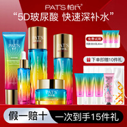 柏氏（PAT'S）砰砰保濕補(bǔ)水護(hù)膚品套裝女爽膚水精華面霜護(hù)膚禮盒化妝品水乳套裝 【禮盒】潔+水+乳+霜+精華