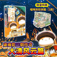 【獨家特典】如果歷史是一群喵15·大清風(fēng)云篇 歷史喵15 肥志新作歷史科普百科動(dòng)漫 假如歷史是一群喵 小學(xué)生兒童漫畫(huà)趣味中國史清朝繪本