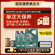 嘉實(shí)多（Castrol）(大)保養單次卡 磁護智E 全合成機油 5W-30 SP 6L 包安裝