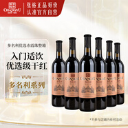 張裕多名利優(yōu)選赤霞珠干紅葡萄酒整箱聚會(huì )送禮入門(mén)國產(chǎn)紅酒