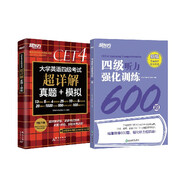 新東方 四級聽力強化訓(xùn)練600題+ 備考25年6月  四級考試超詳解試卷 套裝共2冊  