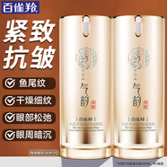 百雀羚（PECHOIN）眼霜 氣韻肌源多效修護(hù)環(huán)采眼霜 緊致抗皺去淡化眼袋黑眼圈眼周 15g