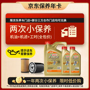 嘉實多（Castrol）機油保養(yǎng)雙次卡 嘉實多智E極護全合成 機油機濾工時 0W-20 C5 6L