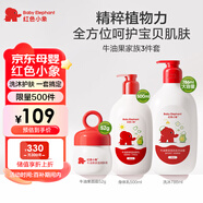 紅色小象牛油果3件套 面霜身體乳洗沐二合一護膚保濕