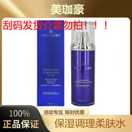Mei美珈豪補水修復提亮膚祛黃院線(xiàn)保濕美容院 美加豪保濕調理柔膚水（拆盒刮碼