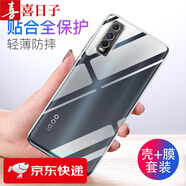 喜日子 適用于vivoiQOOU1x手機(jī)殼透明軟殼vivoiqoou1保護(hù)套全包防摔男女款 iQOOU1x透明殼+鋼化膜