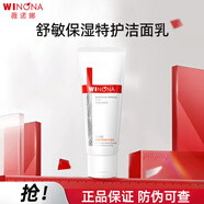 薇諾娜極潤洗面護膚品 100g舒敏潔面乳（新款)