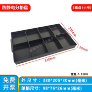 黑色防靜電分格托盤24681050格子盤電子元件塑料膠盤手機(jī)手表物料收納ESD周轉(zhuǎn)盤STM分隔零件盒 防靜電8格盤(小號(hào))外330*205*30mm