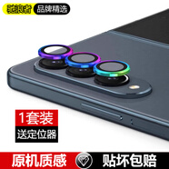馳浪者【一蓋秒貼】適用三星W25分體獨(dú)立鏡頭膜鋼化防刮GalaxyZFold6后置攝像頭保護(hù)膜相機(jī)防摔鏡頭圈貼 炫彩色【1套裝】獨(dú)立保護(hù)丨合金防爆+定位神器 三星 W25
