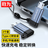 勝為Type-C轉(zhuǎn)Micro USB轉(zhuǎn)接頭USB-C數(shù)據(jù)充電線安卓轉(zhuǎn)換器線頭華為小米紅米榮耀三星手機(jī)兩個(gè)裝EDU0014J