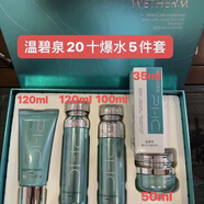 溫碧泉爆水芯芯潤四件套潔面乳水乳霜保濕護(hù)膚品 溫碧泉爆水芯潤五件套［可防偽］