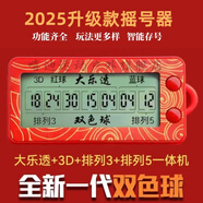 嘻迪新款發(fā)財(cái)彩票機(jī)大樂透雙色球電子彩票選號神器搖號器一體機(jī)搖號機(jī) 雙色球大樂透+3d+排列3+排列5
