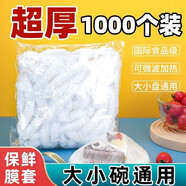 歐莉娜一次性保鮮膜套食品級剩菜剩飯保鮮碗罩松緊口保鮮膜罩碗套家用 保鮮膜套大小通用1000只裝
