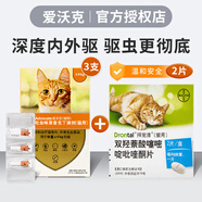 拜寵清2片+愛沃克3支貓狗驅(qū)蟲藥 新手養(yǎng)寵套裝 內(nèi)外同驅(qū)組合搭配 蠕形螨蛔蟲鉤蟲心絲蟲跳蚤虱子耳 拜寵清貓 2片+愛沃克貓0.4ml 三支裝