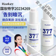 韓紀（Hankey）377精華液50ml提亮補水保濕377精華原液護膚品 2瓶精華液100ml 默認