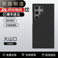 三星（SAMSUNG）【品質原裝】適用于三星s23手機殼碳纖維s24ultra凱夫拉紋galaxys 纖維紋【炫酷黑】細膩手感*強抗指紋*抗污防摔 三星 Galaxy S23【火山口】