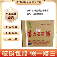 茅臺 茅臺王子酒 2008年-2018年53度375ml-500ml醬香型 陳年老酒 【先鑒后發(fā)】 2011年 500mL 6瓶 茅臺王子酒53度