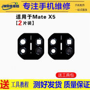 佳維若適用華為麥芒30 20 10 se 麥芒9 8 7 6 5后攝像頭玻璃鏡片暢享 Z高清防刮A20照相機鏡片麥芒11 華為MateX5【高清原鏡片2片】送工具