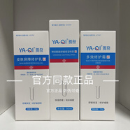 雅奇皮膚屏障修護乳 修復受損發(fā)紅發(fā)燙干癢淡化紅血絲敏感肌水乳液 皮膚屏障修護乳+噴霧+多效修護霜（水乳霜三件套）