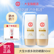 大寶水感多效防曬露50g*2 清爽保濕SPF50+男女士學(xué)生戶外隔離 水感多效防曬露50g*2瓶