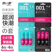 澀井膠囊避孕套0.01超薄日本進(jìn)口品牌玻尿酸隱形安全套女性快潮秒噴套 【超潤3只+快潮3只】真0.01水性聚氨酯 日本進(jìn)口品牌直營(yíng)旗艦店安全套超薄隱形裸入七夕情人節