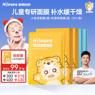 Hi!papa海龜爸爸兒童面膜囤貨裝4盒20片 寶寶專用補水保濕舒緩修護面膜