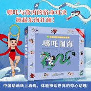 哪吒鬧海 小樹(shù)苗兒童成長(cháng)經(jīng)典閱讀寶庫系列 彩圖注音連環(huán)漫畫(huà)中國經(jīng)典神話(huà)故事 小學(xué)生兒童文學(xué)課外閱讀書(shū)