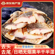鄂峰 臘魚(yú)咸魚(yú)風(fēng)干草魚(yú)塊 半干半濕臘魚(yú)塊湖南臘魚(yú)干貨湖北土特產(chǎn)腌魚(yú) 風(fēng)干草魚(yú)塊5斤【性?xún)r(jià)比高】