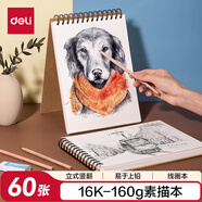 得力（deli）素描本60張-16K-160g豎翻可立繪畫(huà)涂鴉寫(xiě)生藝考專(zhuān)業(yè)美術(shù)HS413女孩兒童禮物學(xué)生開(kāi)學(xué)禮物