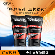 歐萊雅男士洗面奶潔面膏 火山巖控油清痘潔面膏50ml*2