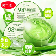 Zeusee蘆薈膠   戰痘去印 睡眠免洗面 曬后護膚 呵護補水保濕     正裝