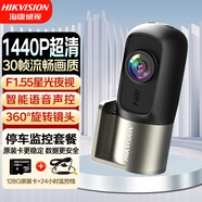 HIKVISION?？低曅熊?chē)記錄儀D1plus 2K高清星光夜視智能語(yǔ)音聲控 停車(chē)監(jiān)控