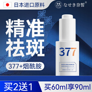 奈皙日本377美白祛斑精華淡斑煙酰胺原液去斑淡化黑色素男女士小分子