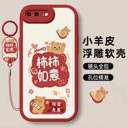 傲萌蘋(píng)果7Plus手機殼iPhone7Plus新款保護套Apple硅膠軟殼iPhone7 Plus全包防摔5G高級卡通外殼男女款 【紅-柿柿如意】送掛環(huán) 蘋(píng)果7Plus