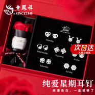 老鳳祥星期耳釘女銀針高檔耳飾禮盒套裝生日高級紀(jì)念日禮物送女友老婆 法式玫瑰禮盒*本地倉就近發(fā)貨