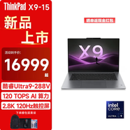 ThinkPad X9-14/15 Aura AI元啟版 2025新款A(yù)I 酷睿標(biāo)壓處理器 輕薄便攜商務(wù)辦公聯(lián)想筆記本電腦 旗艦升級 X9-15丨Ultra9-288v 32G 2T 120Hz高刷屏