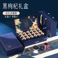 禮盒送禮送長(zhǎng)輩實(shí)用生日禮物養(yǎng)生補(bǔ)品營(yíng)養(yǎng)品送父母高檔禮品見(jiàn)面禮 黑枸杞禮盒（禮品送禮高端禮盒）