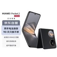 華為（HUAWEI）Pocket 2 超平整超可靠 全焦段XMAGE四攝 12GB+512GB 雅黑 華為折疊屏鴻蒙手機(jī)