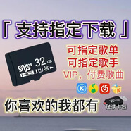 幫學(xué)生定制音樂(lè)內(nèi)存卡下載流行歌曲MP3MP4音箱收音機(jī)鬧鐘耳機(jī)TF卡 2G TF卡 指定下載歌曲50首 官方標(biāo)配