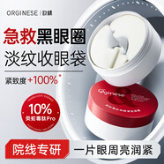 ORGINESE類(lèi)蛇毒肽眼膜貼去眼袋提拉緊致抗皺淡化細紋黑眼圈重度膠原男女士