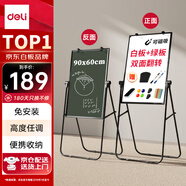 得力60×90cm白綠板(白板＋綠板) U型架可升降雙面板移動(dòng)白板支架寫(xiě)字板 黑板家用會(huì)議辦公室教學(xué)磁性
