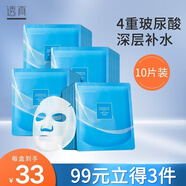透真（LUCENBASE）玻尿酸面膜秋冬熬夜補水保濕控油毛孔修護抗皺緊致護膚品新年禮物 【99選3件】玻尿酸補水面膜10片