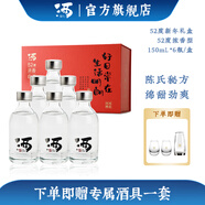 三兩小酒版白酒 52度濃香型 固態(tài)純糧發(fā)酵 四川宜賓老窖曲 年貨送禮 52度 150mL 6瓶 （新年禮盒）
