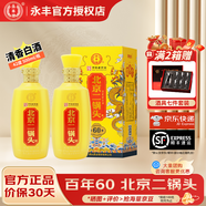 永豐牌北京二鍋頭 42度百年60 清香型白酒禮盒裝糧食酒水 42度 500mL 2瓶 帶手提袋