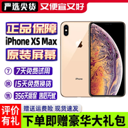 Apple iPhone X 蘋果xs 蘋果xsmax 二手蘋果手機 二手手機 國行全網(wǎng)通 國行 蘋果xsmax 金色【原裝屏幕】 【白條免息+現(xiàn)貨速發(fā)】8新 64G