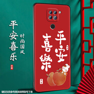 尚跡 適用于紅米10X 4G手機殼磨砂中國風新年蛇年男女款硅膠軟防摔保護套輕薄國潮新品 新圖平安喜樂 紅米10x4g含指環(huán)扣