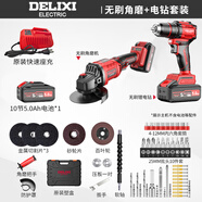 德力西 無(wú)刷鋰電鉆鋰電角磨機(jī)充電式切割機(jī)打磨機(jī)角向磨光機(jī)手電鉆套裝 角磨+電鉆【5.0Ah一電】+禮包