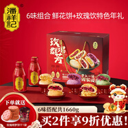 潘祥記玫瑰鮮花餅散裝云南特產(chǎn)中式糕點(diǎn)休閑零食下午茶點(diǎn)心 1000g玫瑰群芳年禮+660ml玫瑰飲